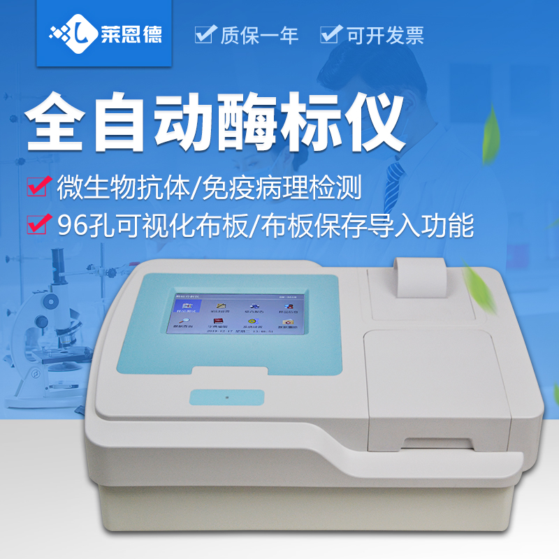 酶標(biāo)測定儀檢測生鮮乳中三聚氰胺殘留的步驟